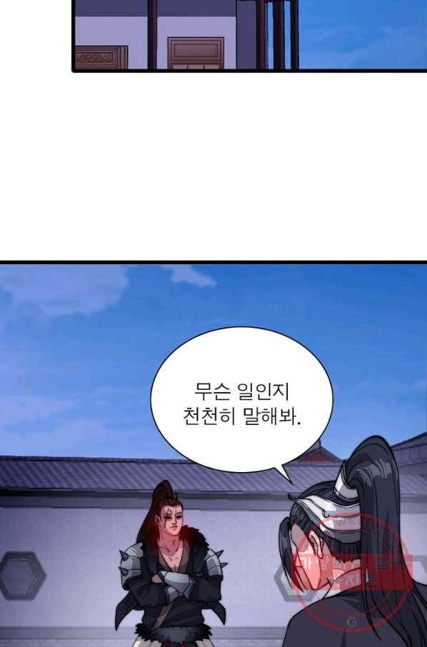 퀘스트 지상 최고의 산적 66화 47