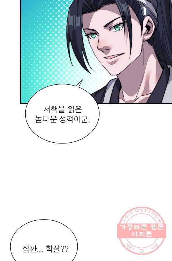 퀘스트 지상 최고의 산적 66화 50