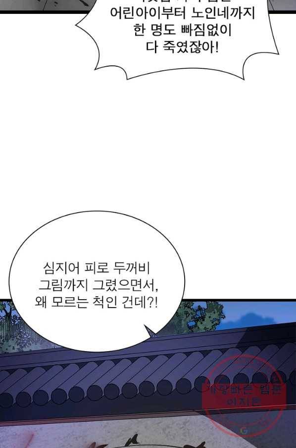 퀘스트 지상 최고의 산적 66화 53