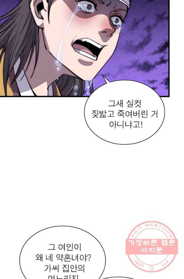 퀘스트 지상 최고의 산적 66화 56