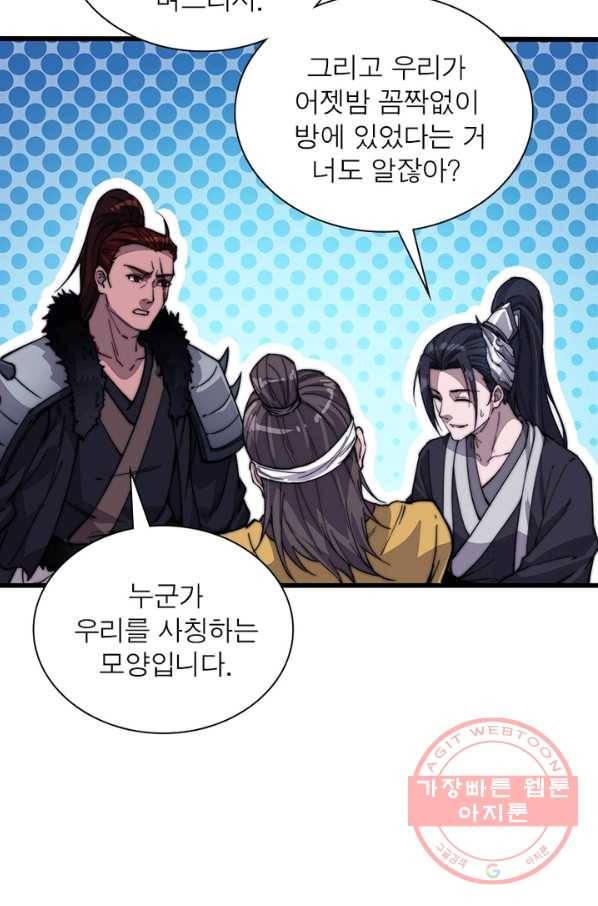 퀘스트 지상 최고의 산적 66화 57