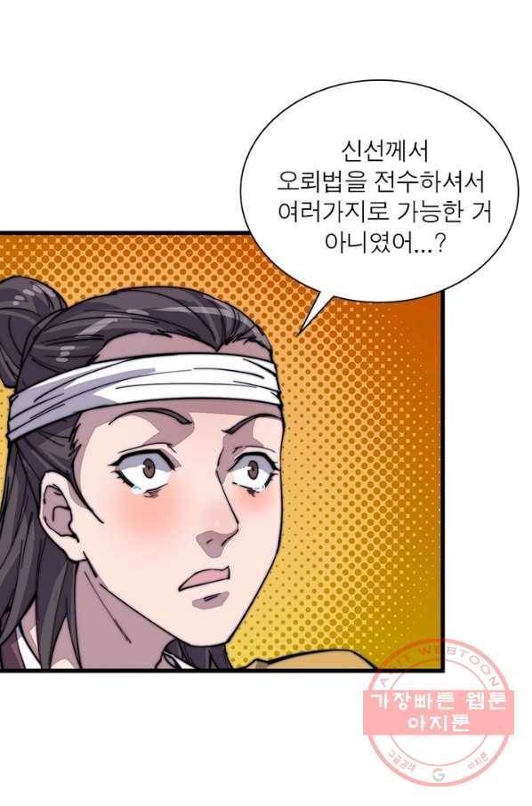퀘스트 지상 최고의 산적 66화 58