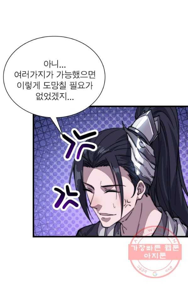 퀘스트 지상 최고의 산적 66화 59