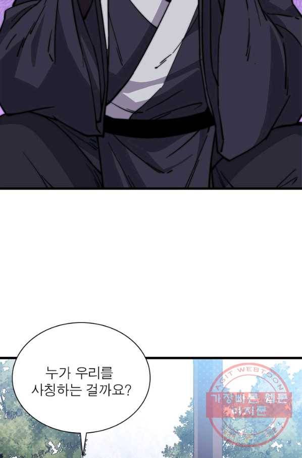 퀘스트 지상 최고의 산적 66화 63