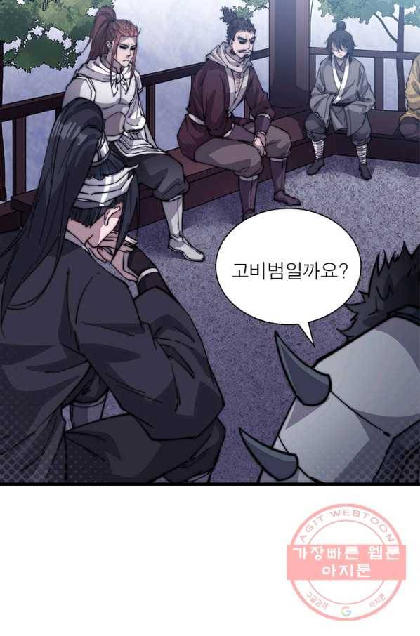 퀘스트 지상 최고의 산적 66화 64