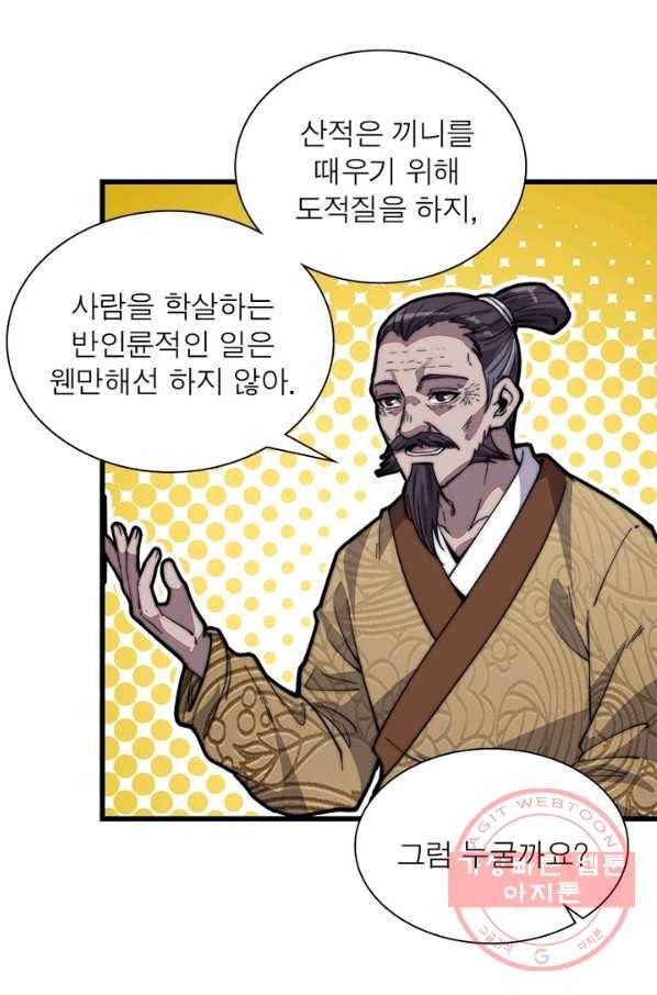 퀘스트 지상 최고의 산적 66화 65