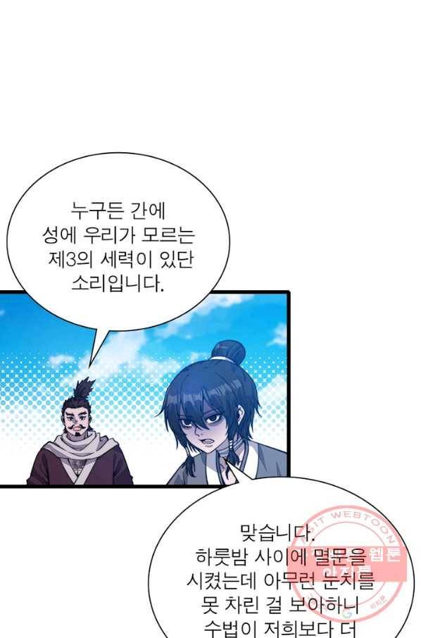 퀘스트 지상 최고의 산적 66화 66