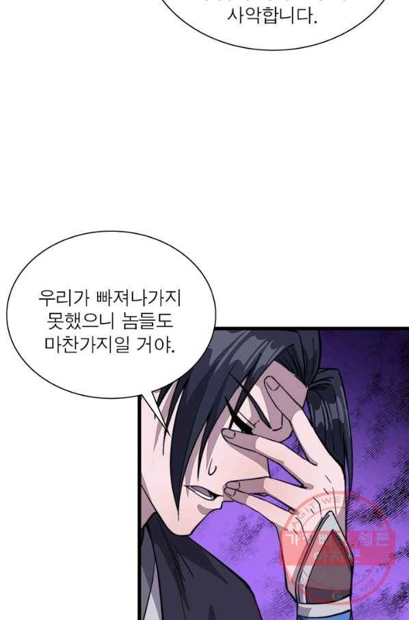퀘스트 지상 최고의 산적 66화 67
