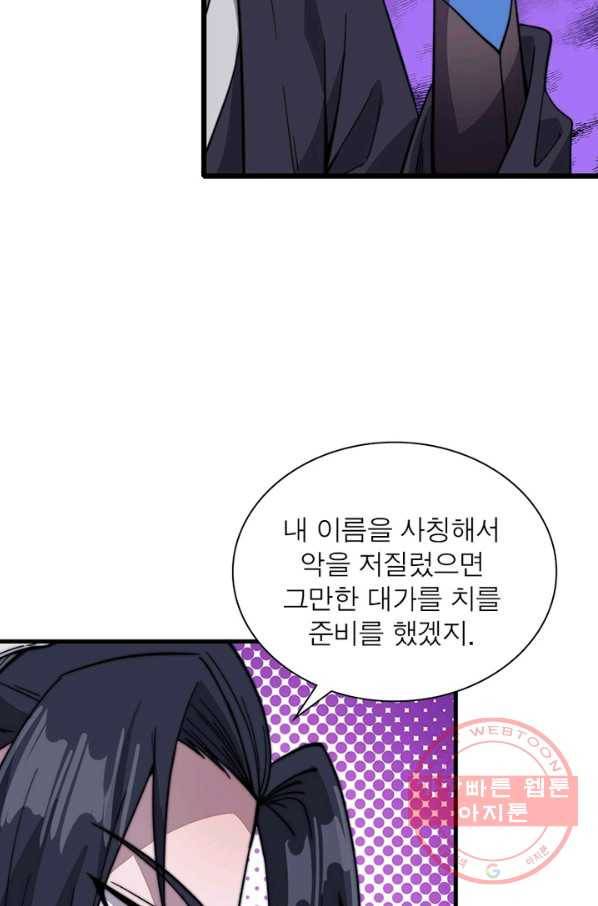 퀘스트 지상 최고의 산적 66화 68