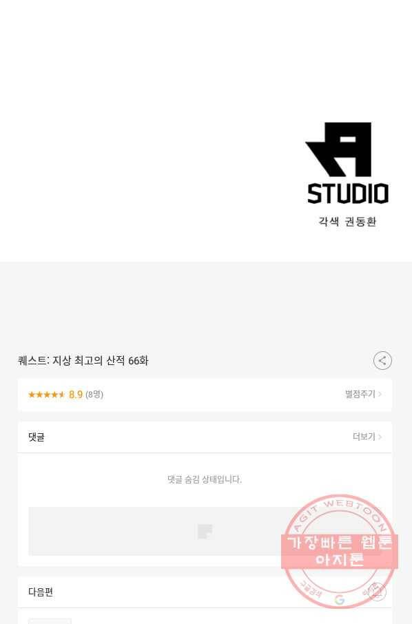 퀘스트 지상 최고의 산적 66화 70