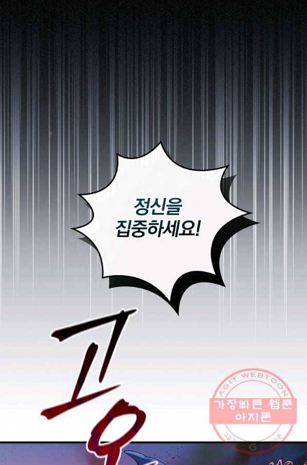 적기사는 눈먼 돈을 좇지 않는다 47화 1