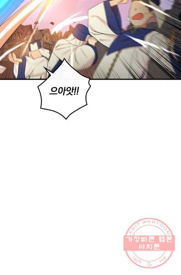 적기사는 눈먼 돈을 좇지 않는다 47화 6