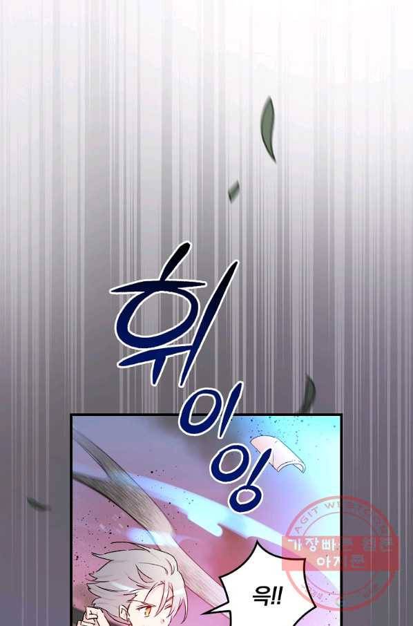 적기사는 눈먼 돈을 좇지 않는다 47화 9