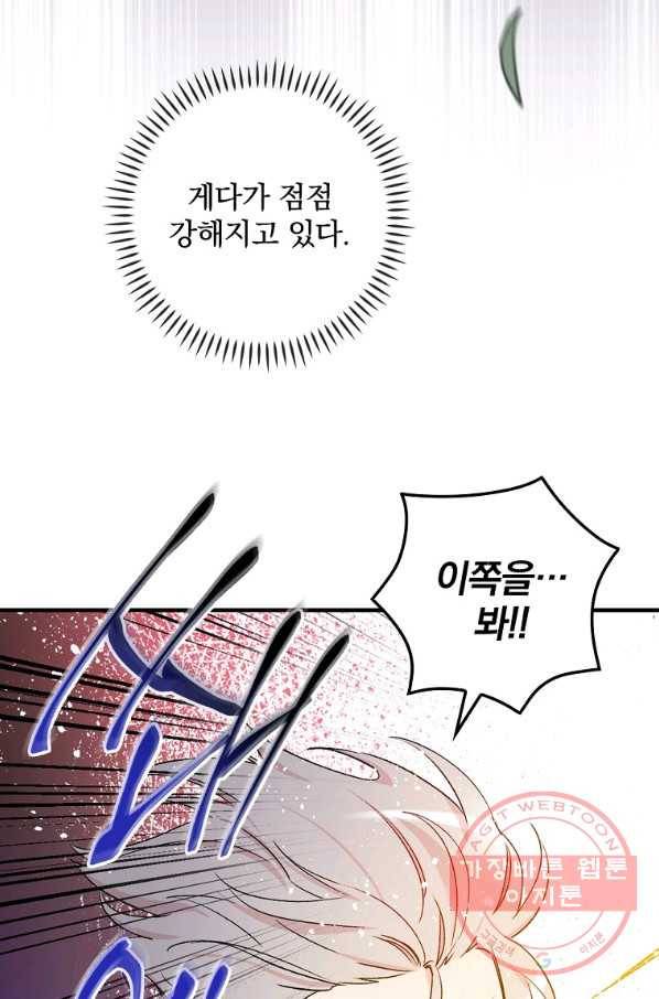 적기사는 눈먼 돈을 좇지 않는다 47화 11