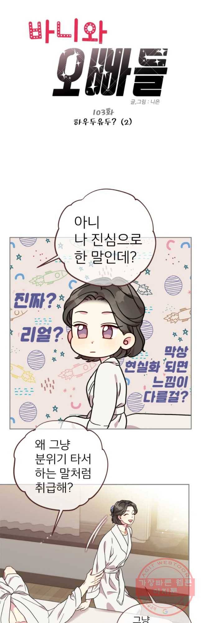 바니와 오빠들 103화 2