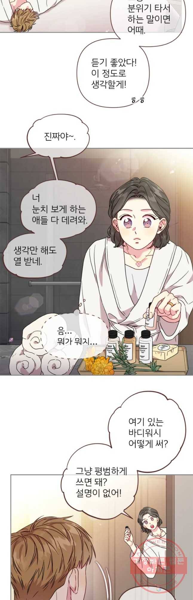 바니와 오빠들 103화 3