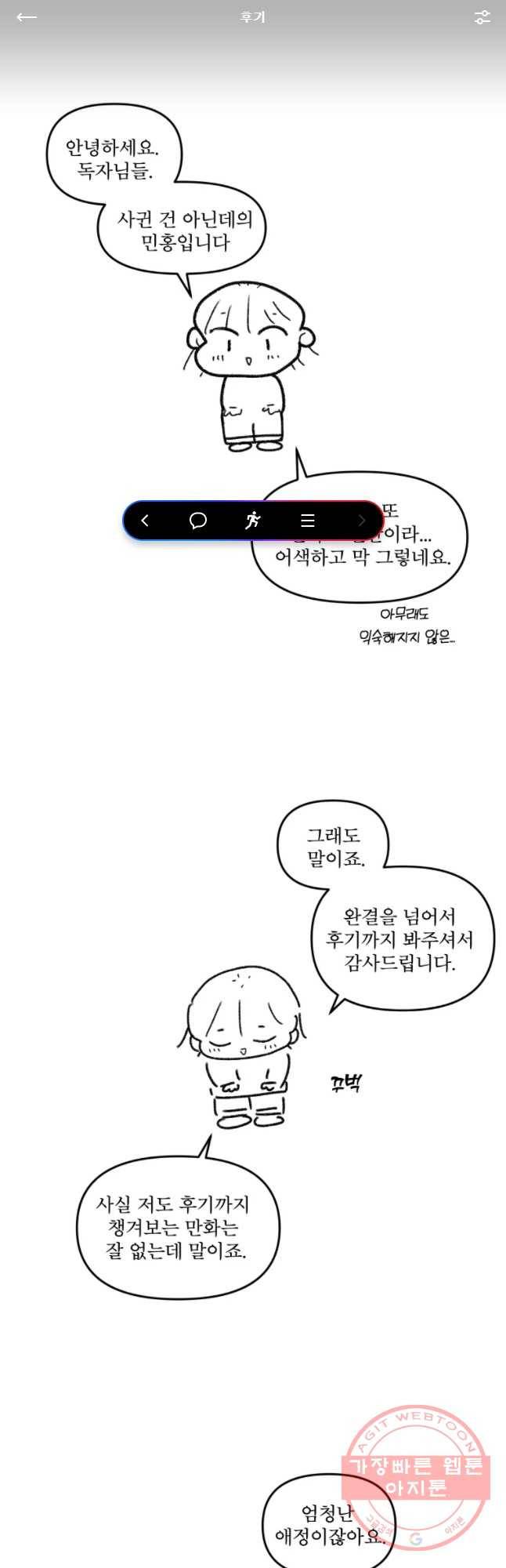 사귄 건 아닌데 후기 1