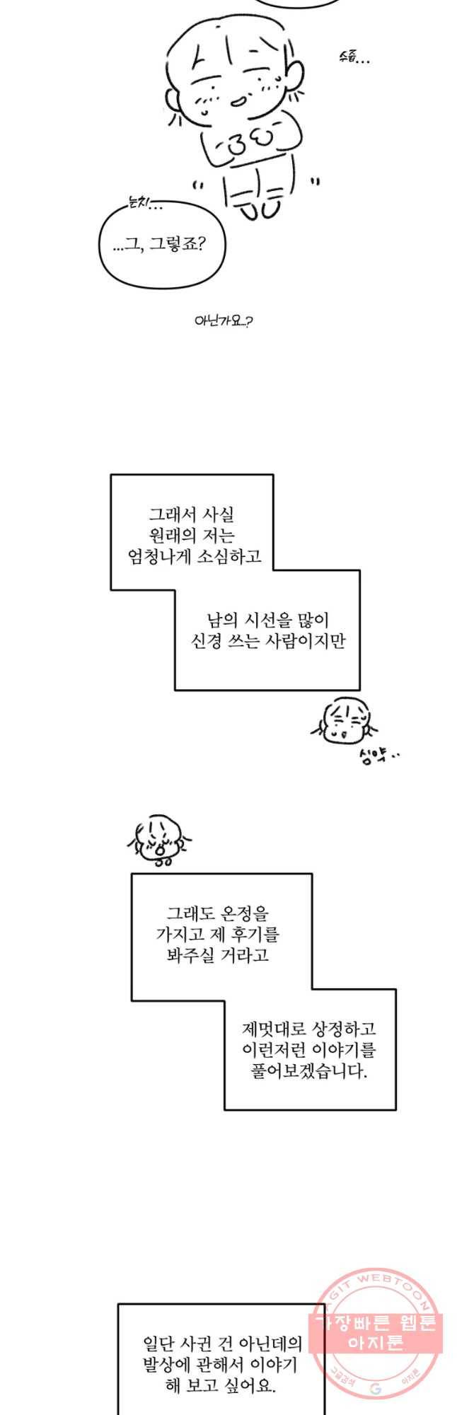 사귄 건 아닌데 후기 2