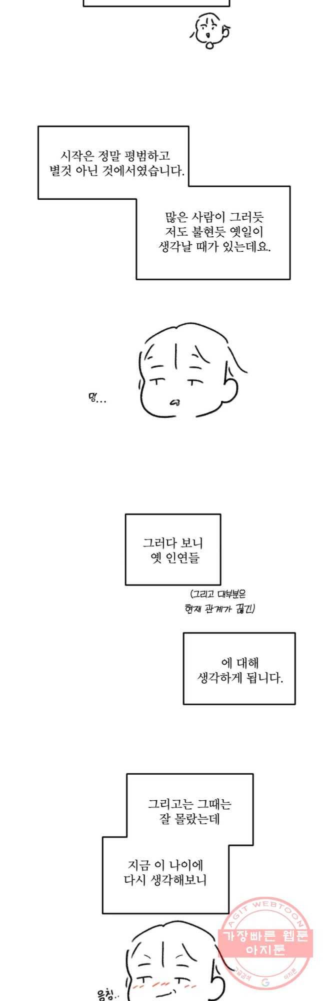 사귄 건 아닌데 후기 3