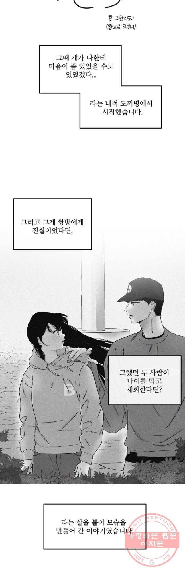사귄 건 아닌데 후기 4