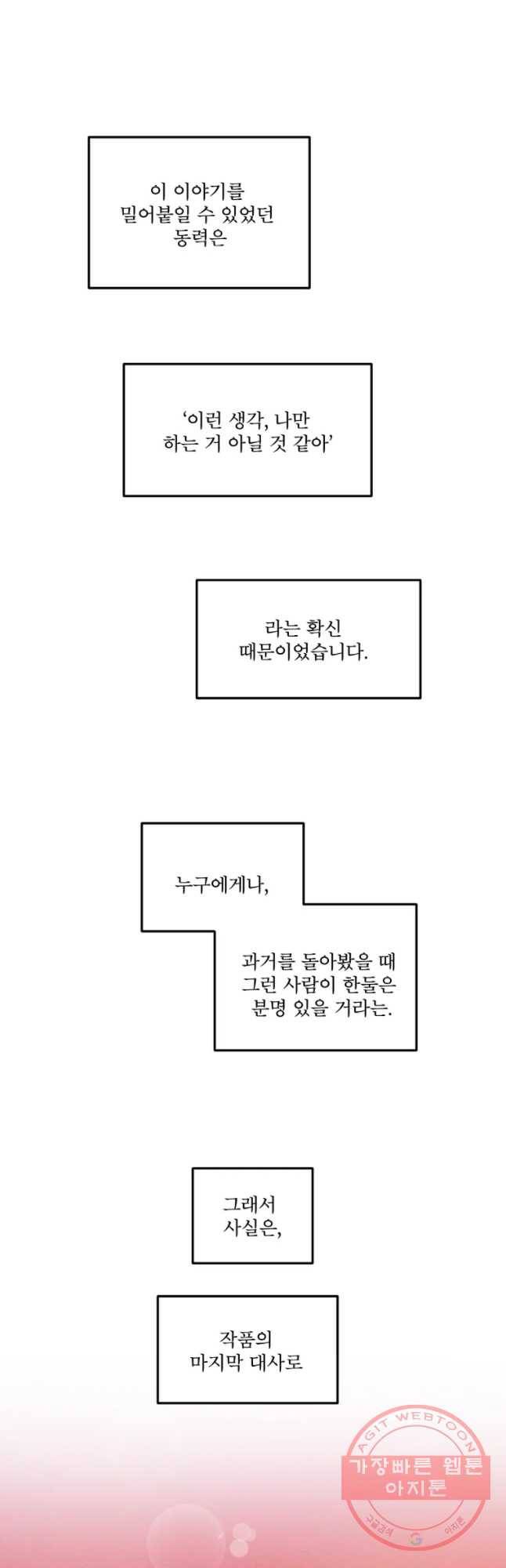 사귄 건 아닌데 후기 5