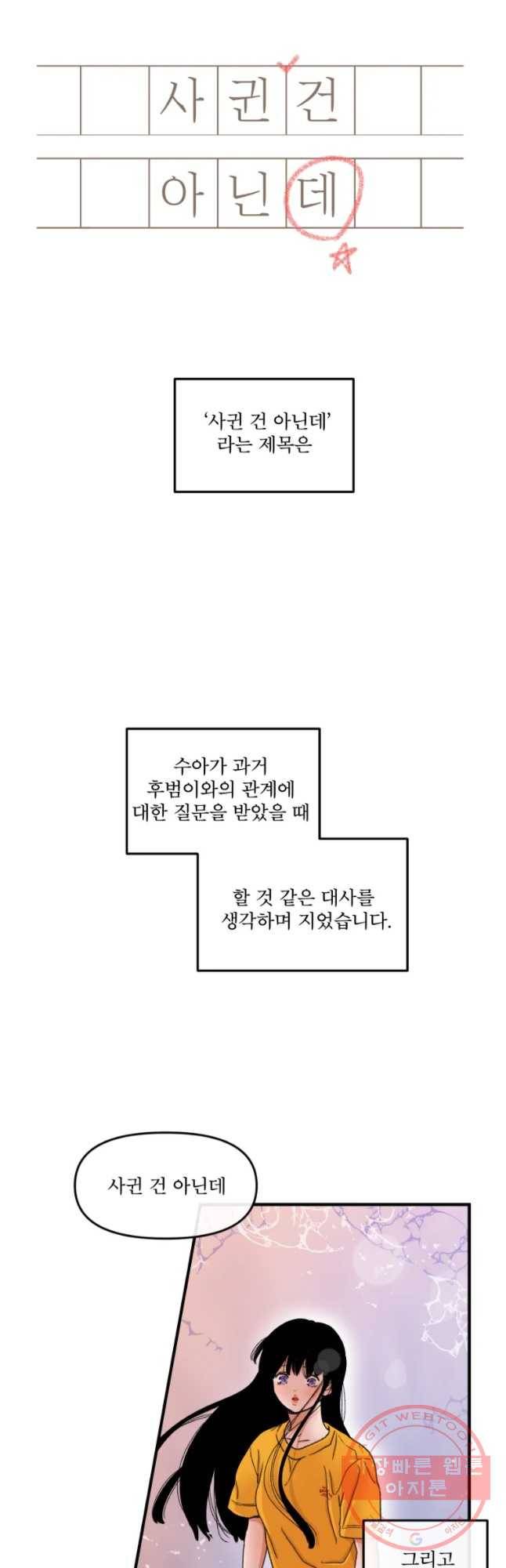 사귄 건 아닌데 후기 7