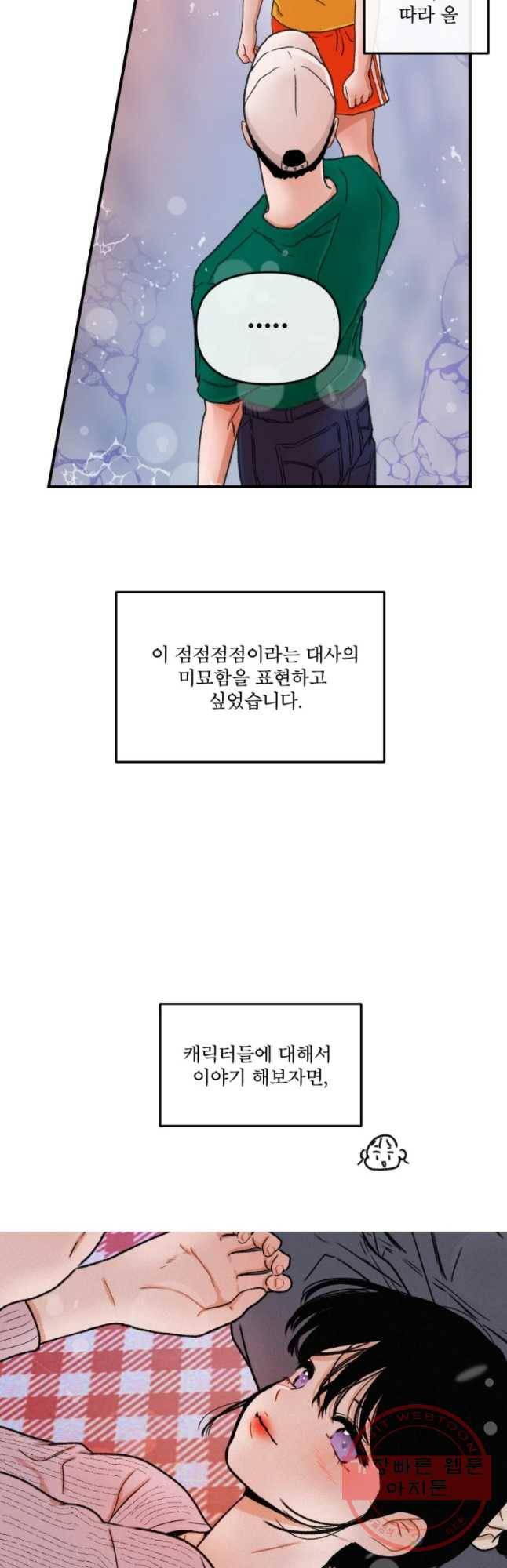 사귄 건 아닌데 후기 8