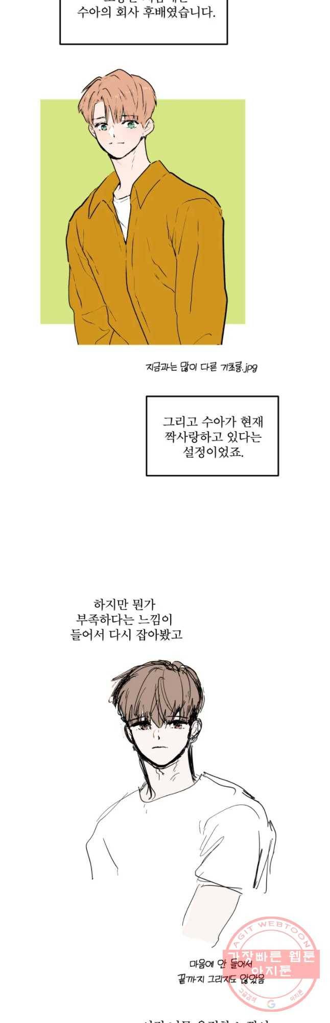사귄 건 아닌데 후기 16