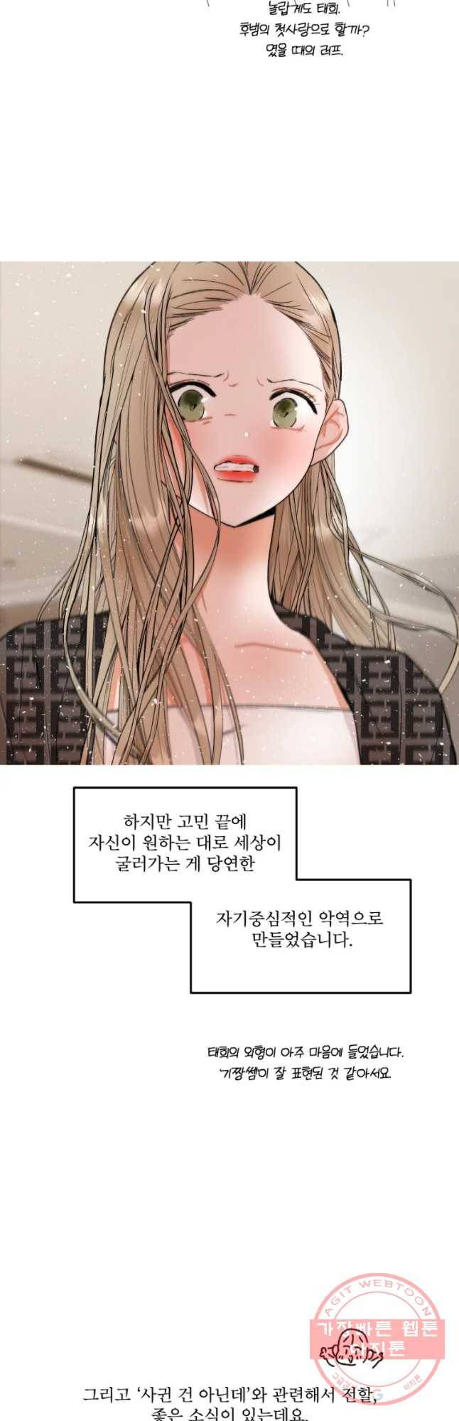 사귄 건 아닌데 후기 19