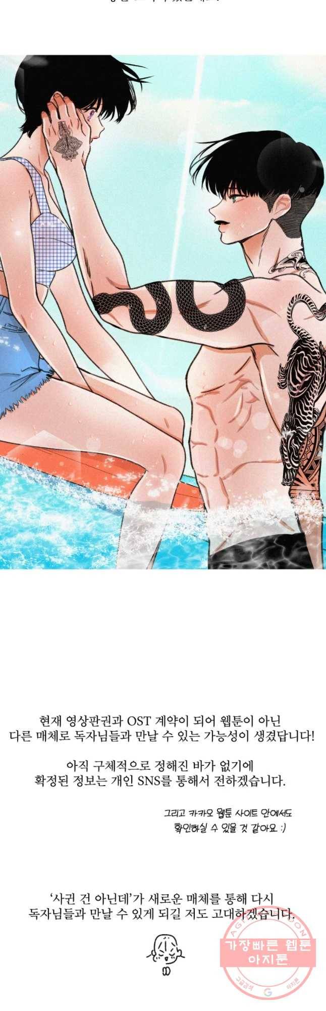 사귄 건 아닌데 후기 20