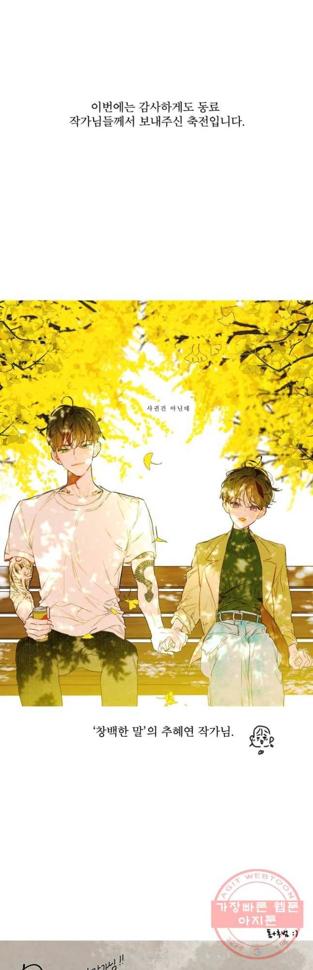 사귄 건 아닌데 후기 21
