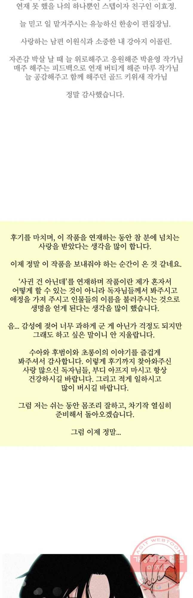 사귄 건 아닌데 후기 24