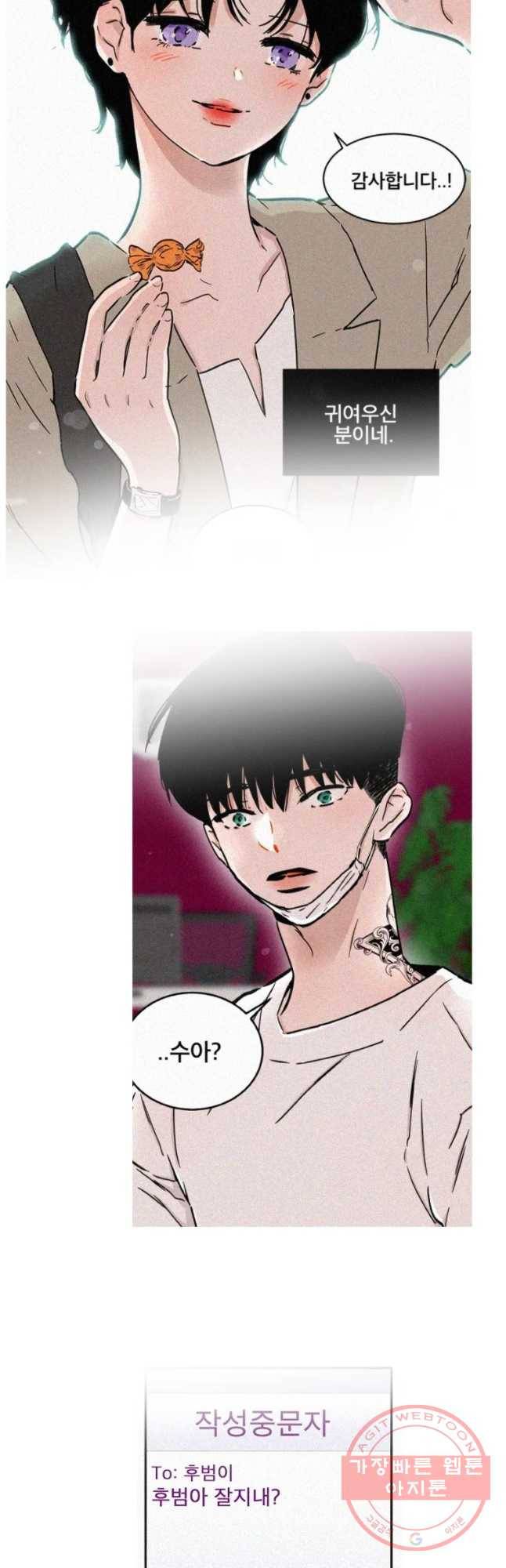 사귄 건 아닌데 후기 25