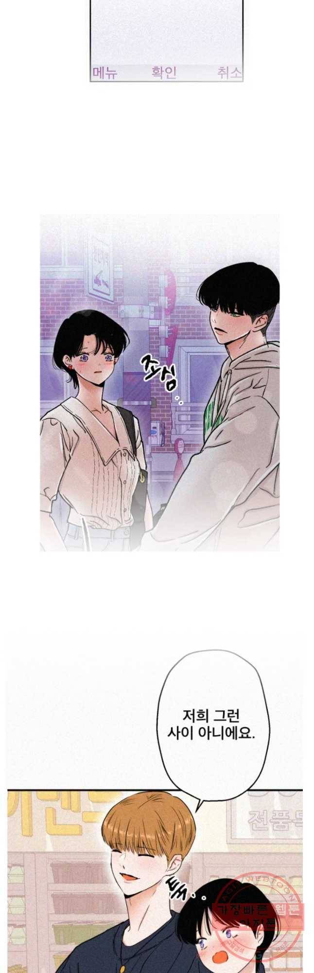 사귄 건 아닌데 후기 26