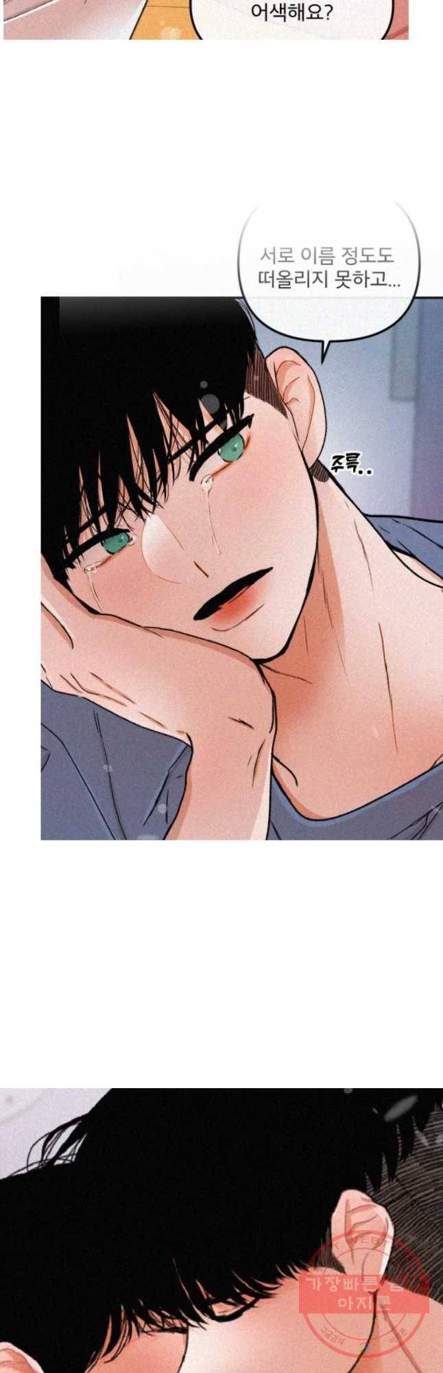 사귄 건 아닌데 후기 29