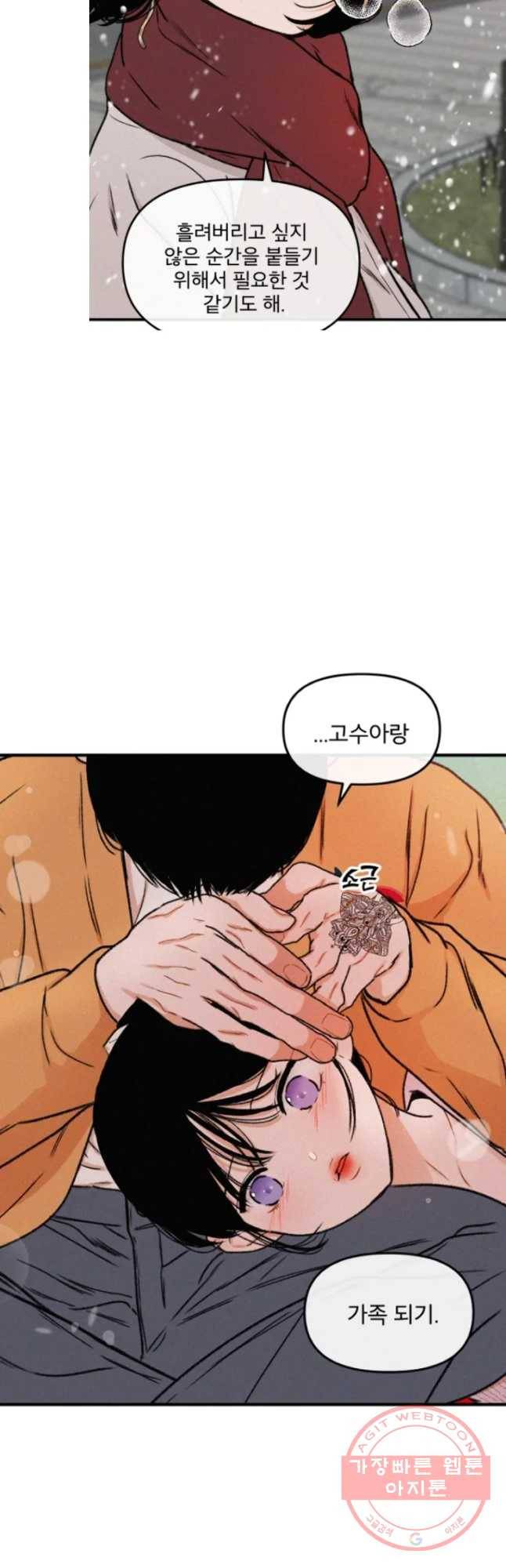 사귄 건 아닌데 후기 32