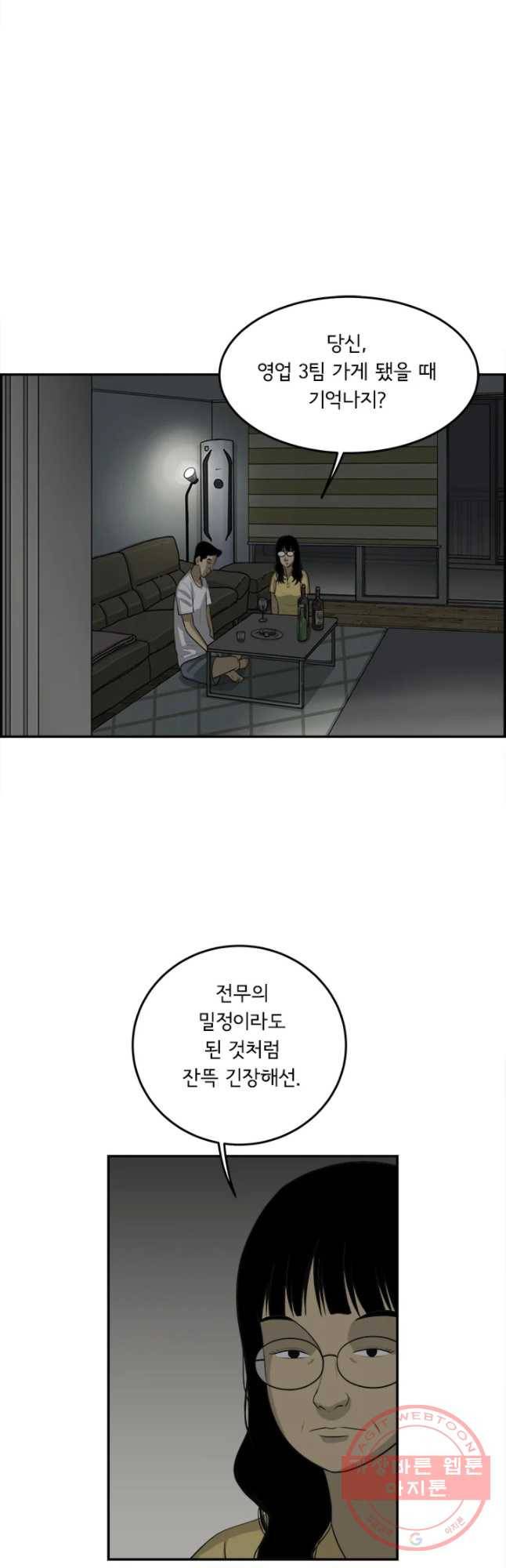 미생 part2 제112수 3
