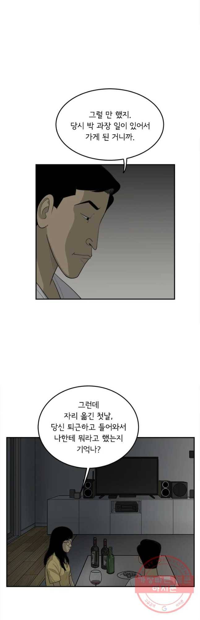 미생 part2 제112수 4