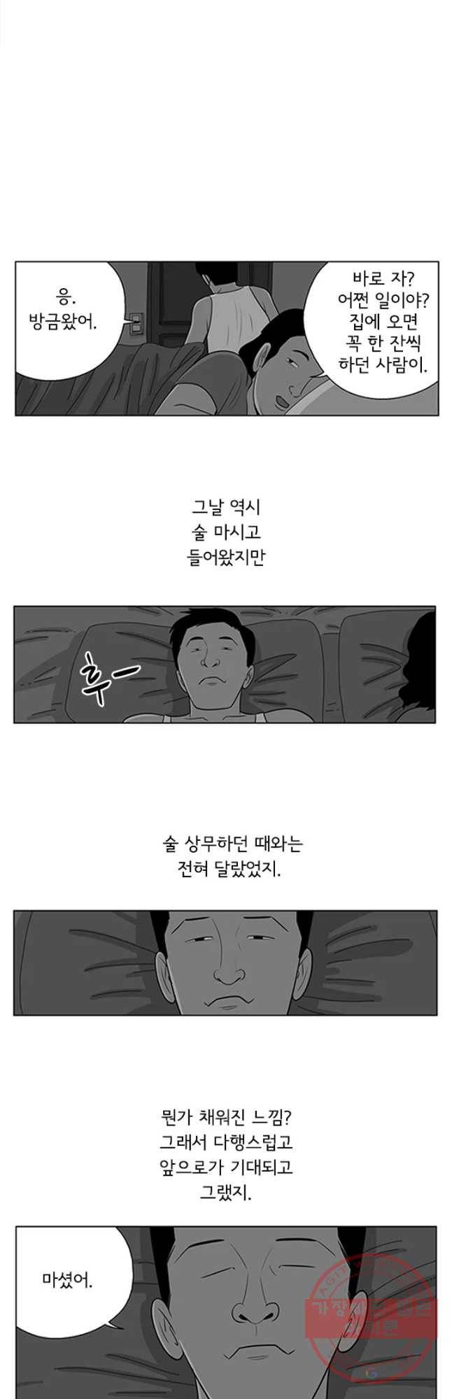 미생 part2 제112수 5