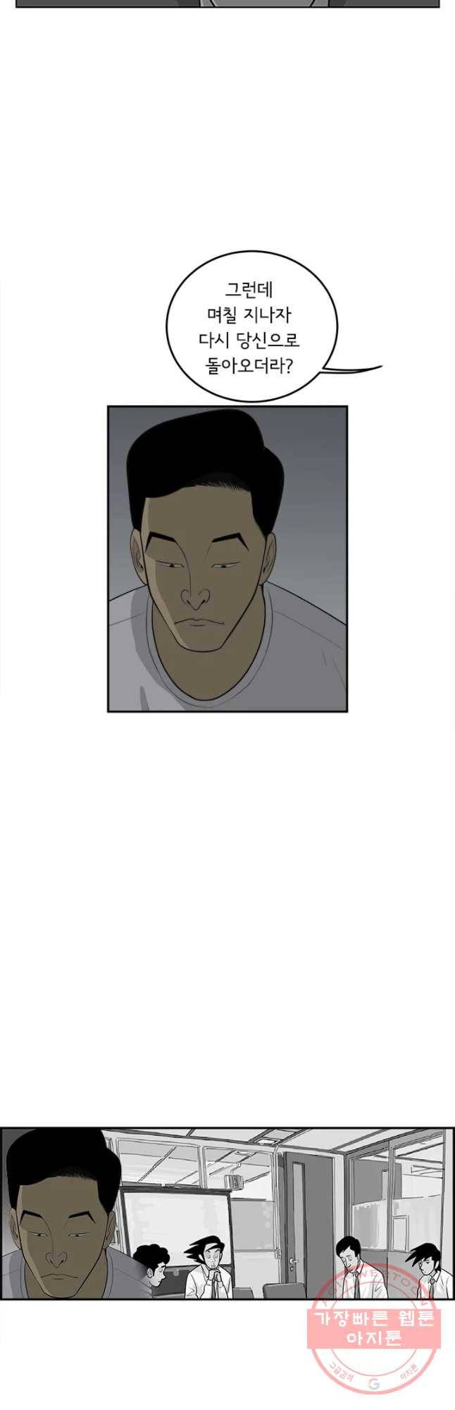 미생 part2 제112수 6