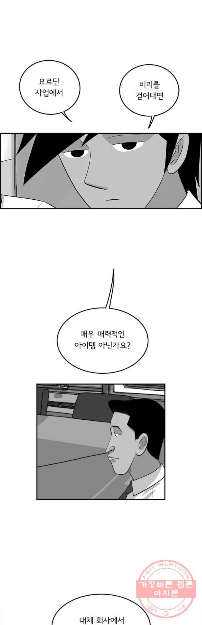 미생 part2 제112수 7