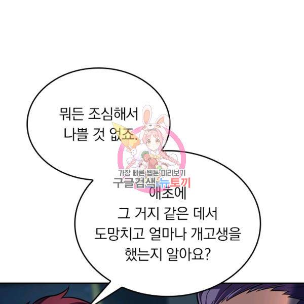 악역 플레이어는 강해지고 싶다 59화 1