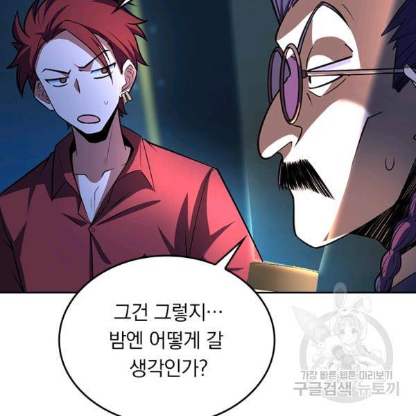 악역 플레이어는 강해지고 싶다 59화 2