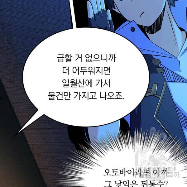 악역 플레이어는 강해지고 싶다 59화 4