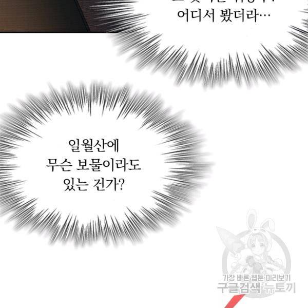 악역 플레이어는 강해지고 싶다 59화 5