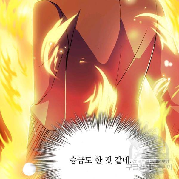 악역 플레이어는 강해지고 싶다 59화 12