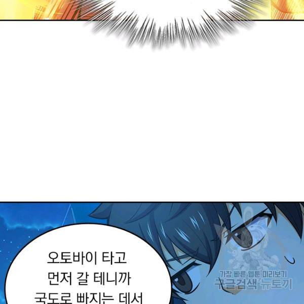 악역 플레이어는 강해지고 싶다 59화 13