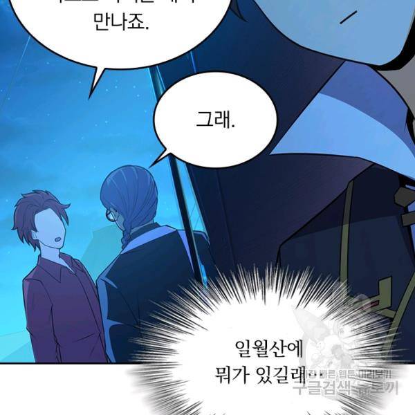 악역 플레이어는 강해지고 싶다 59화 14