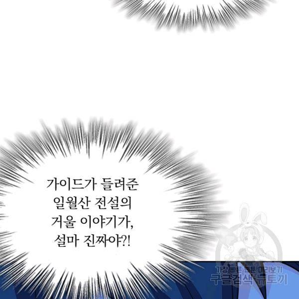 악역 플레이어는 강해지고 싶다 59화 15