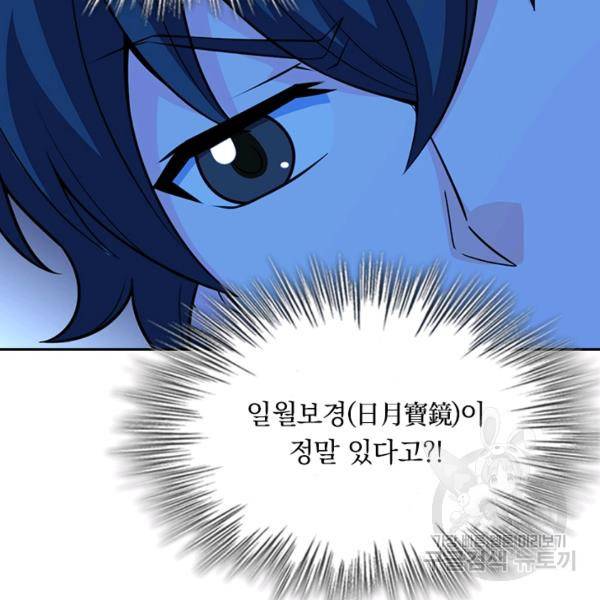 악역 플레이어는 강해지고 싶다 59화 16